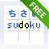 Chisai Sudoku