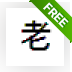 Chinese Tutor Software