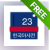 Korean 23